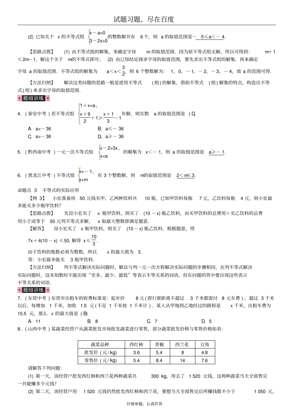 【人教版】七年级数学下册期末复习五：不等式与不等式组一_第2页