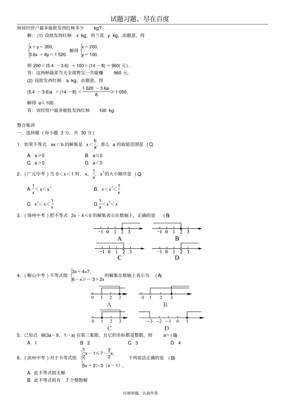 【人教版】七年级数学下册期末复习五：不等式与不等式组一_第3页