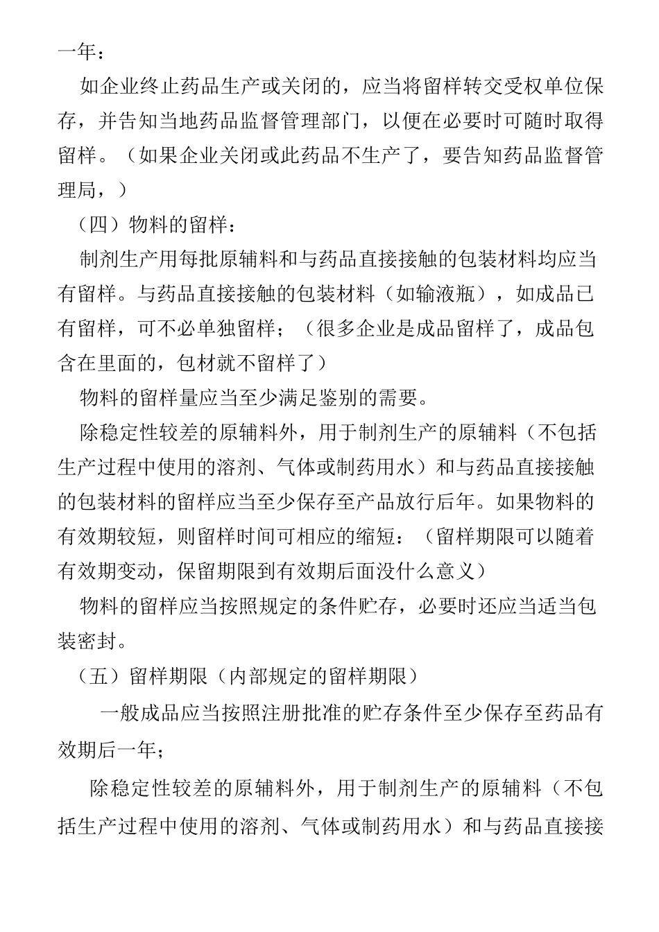 留样+稳定性培训课件_第2页