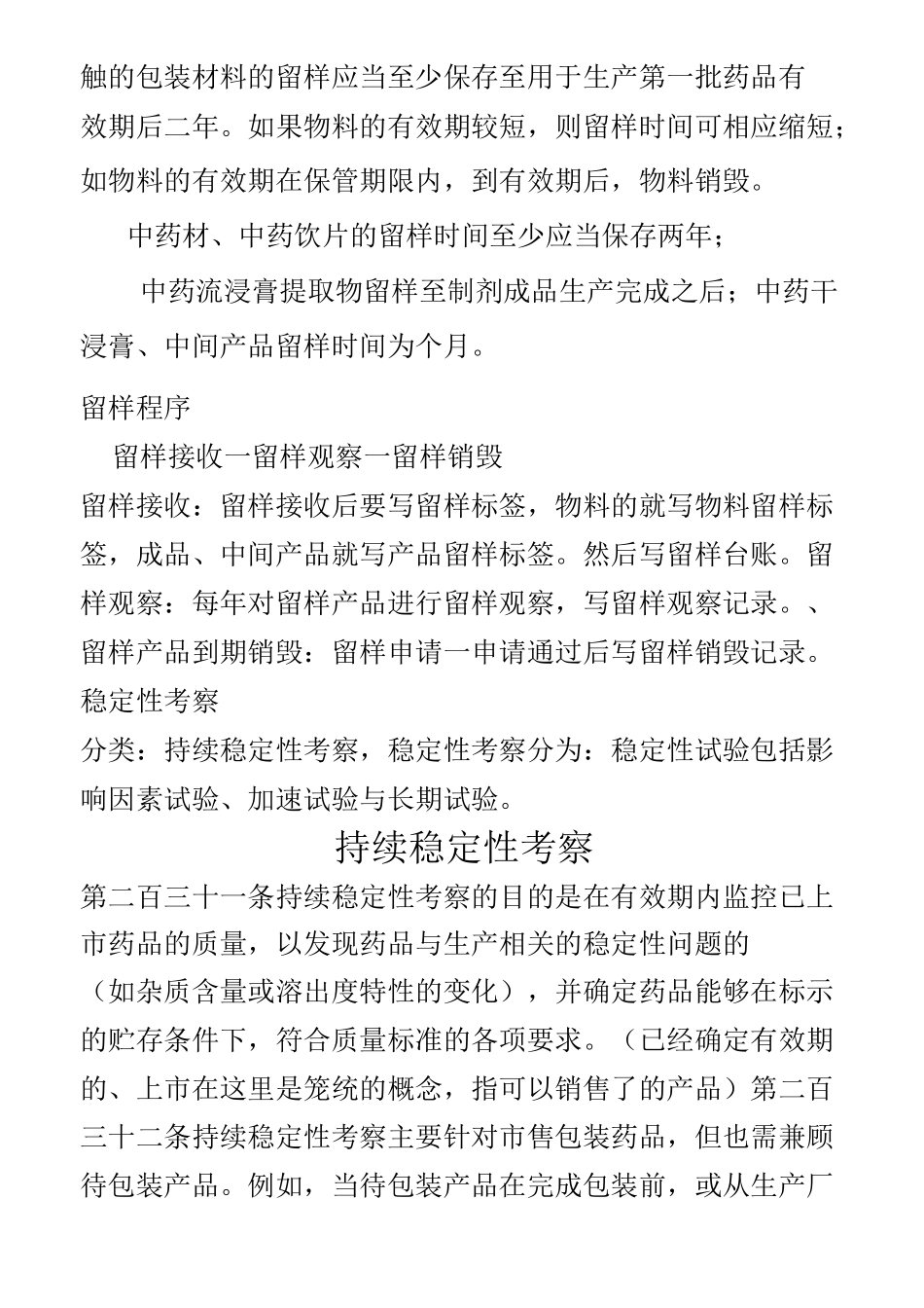 留样+稳定性培训课件_第3页