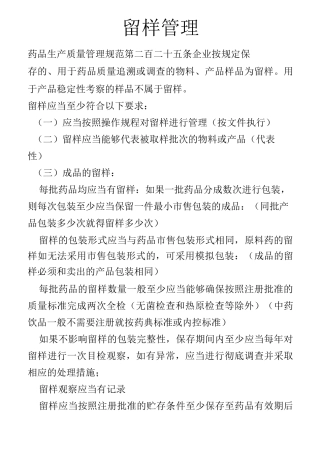 留样+稳定性培训课件