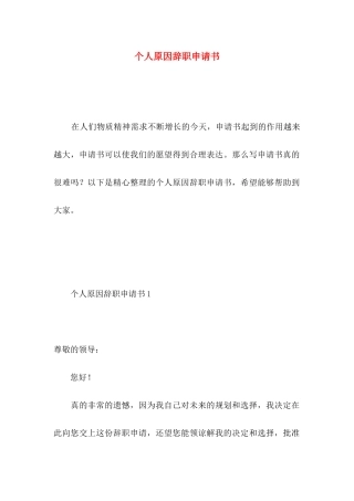 个人原因辞职申请书 (5)
