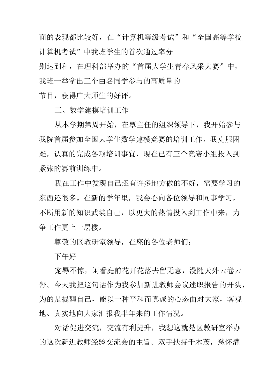 新进教师述职报告_第3页