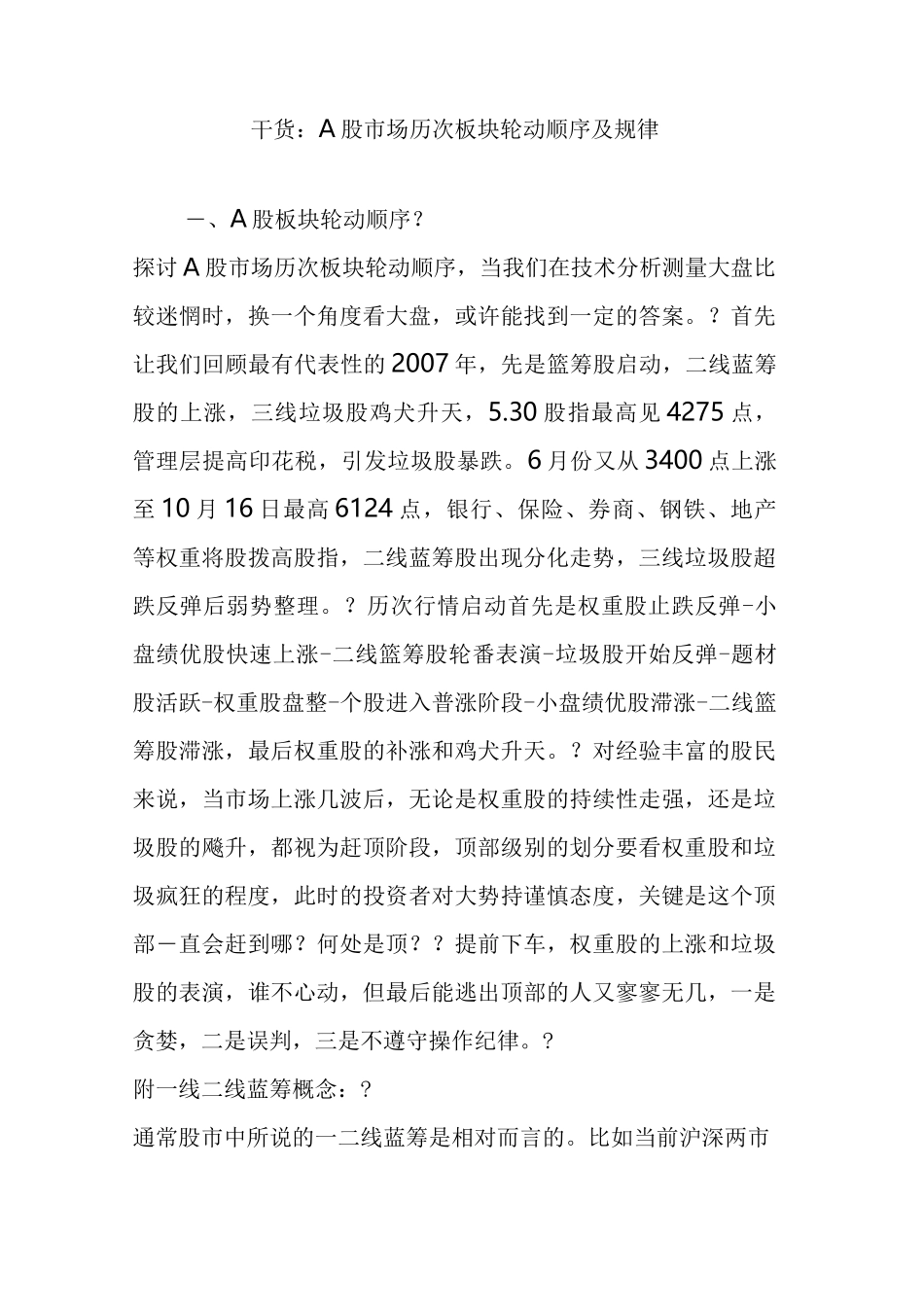 干货：A股市场历次板块轮动顺序及规律_第1页