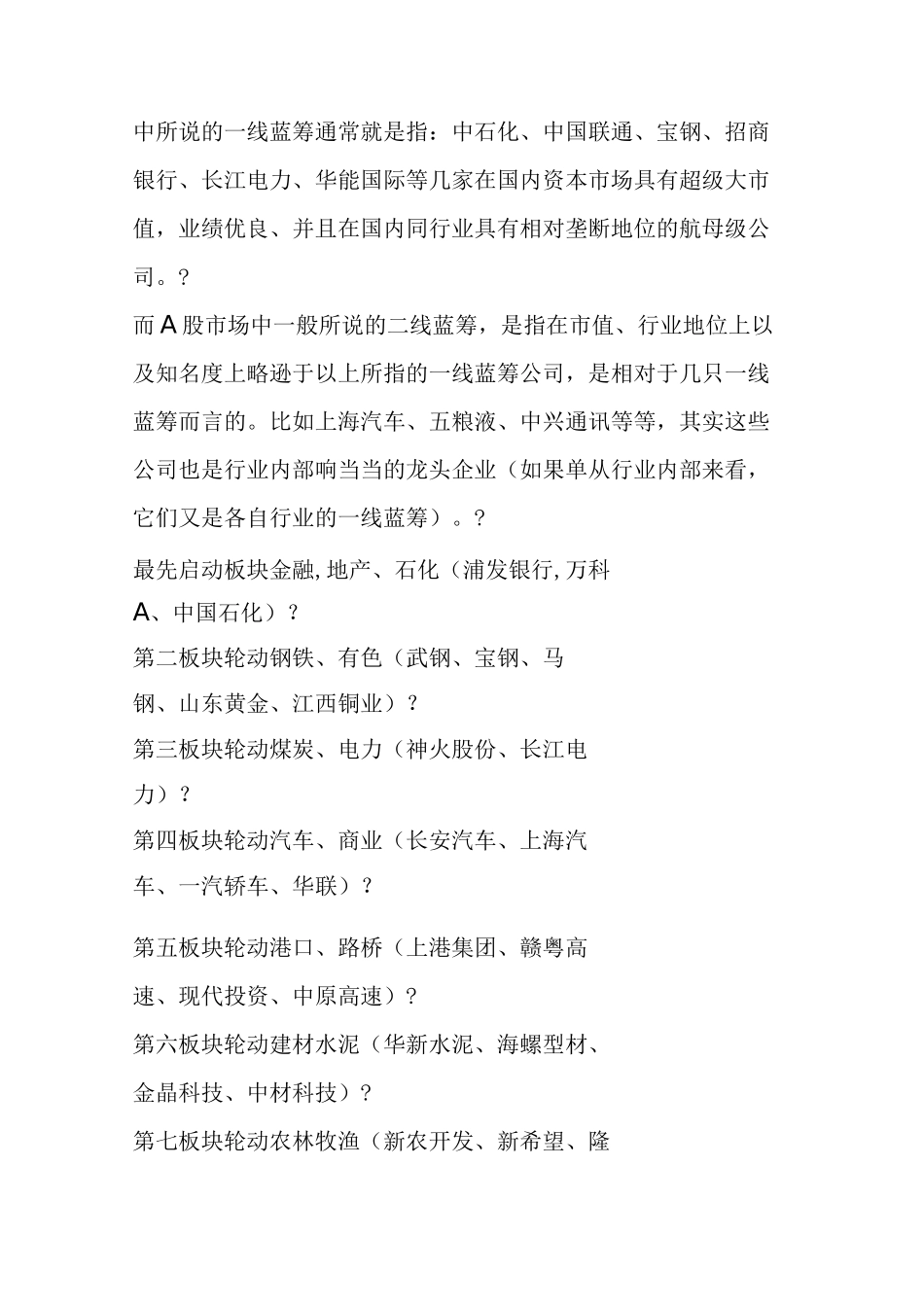 干货：A股市场历次板块轮动顺序及规律_第2页