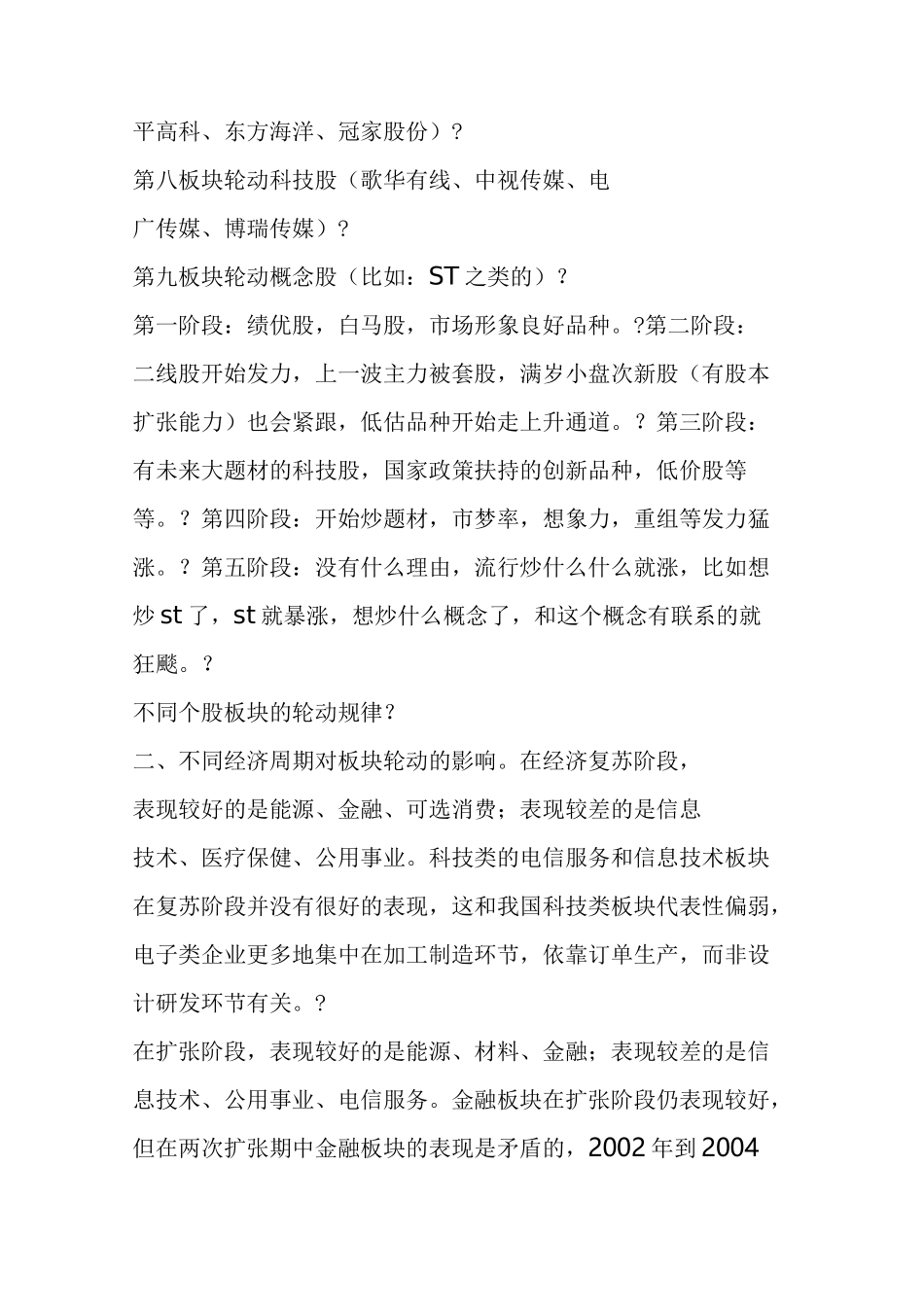 干货：A股市场历次板块轮动顺序及规律_第3页