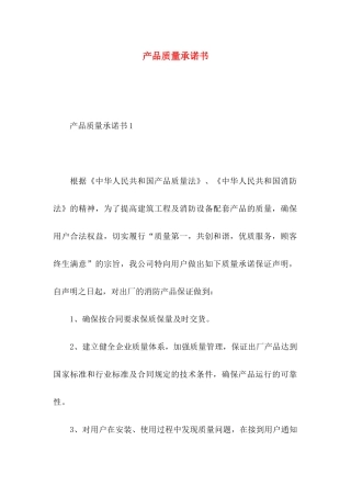 产品质量承诺书 (2)