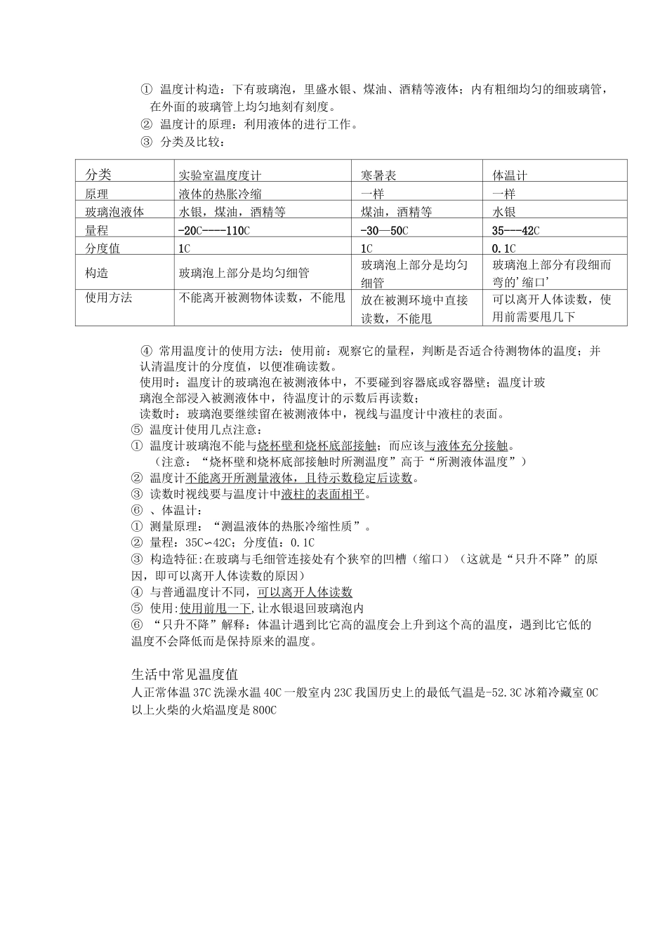 《温度与物态变化》知识点考点及试题_第2页