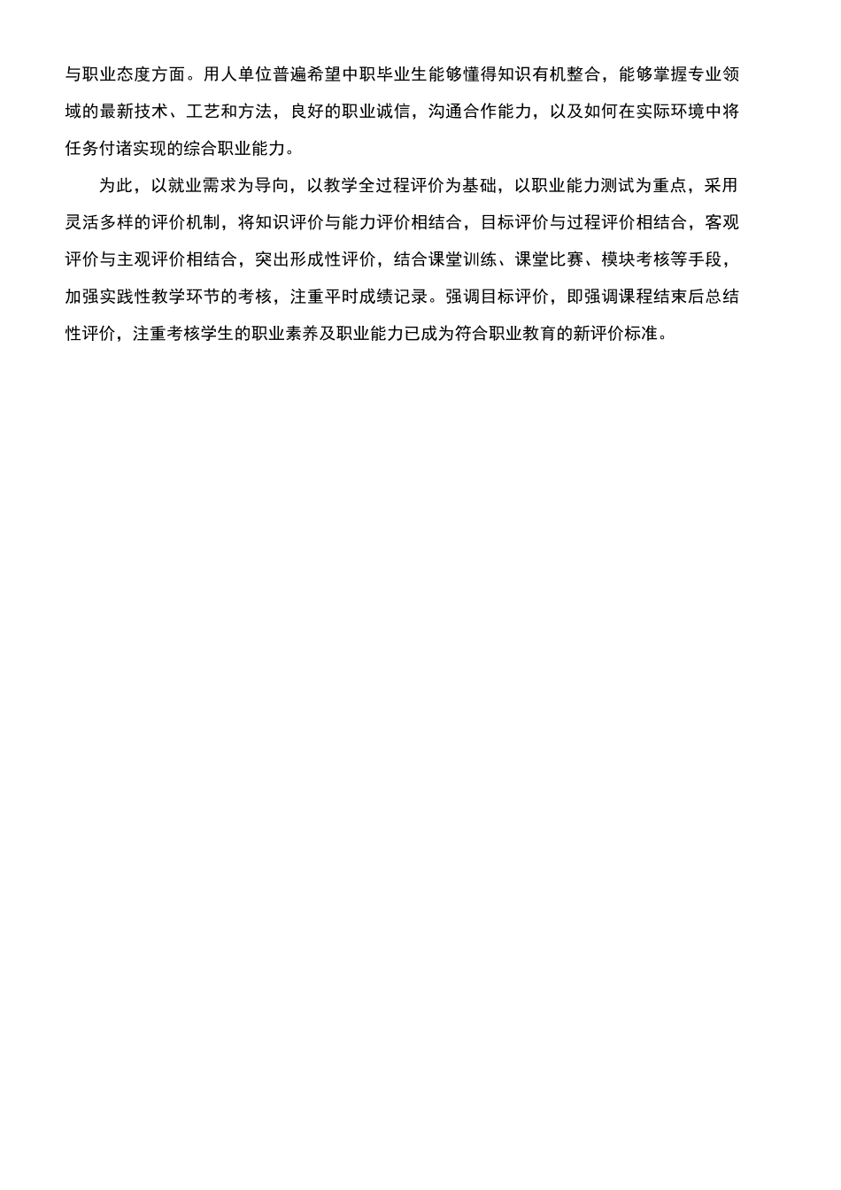 学生成绩评价标准_第3页