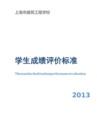 学生成绩评价标准