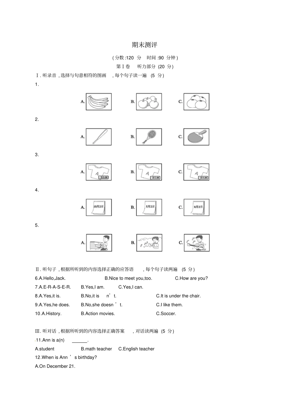 【人教版】七年级英语上册期末测评含答案_第1页