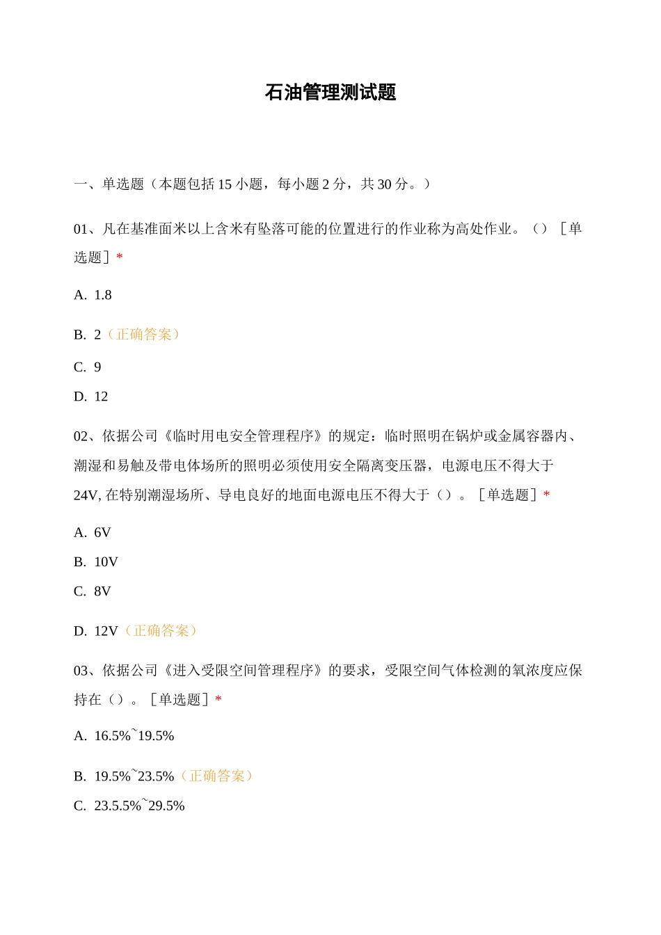 石油管理测试题_第1页