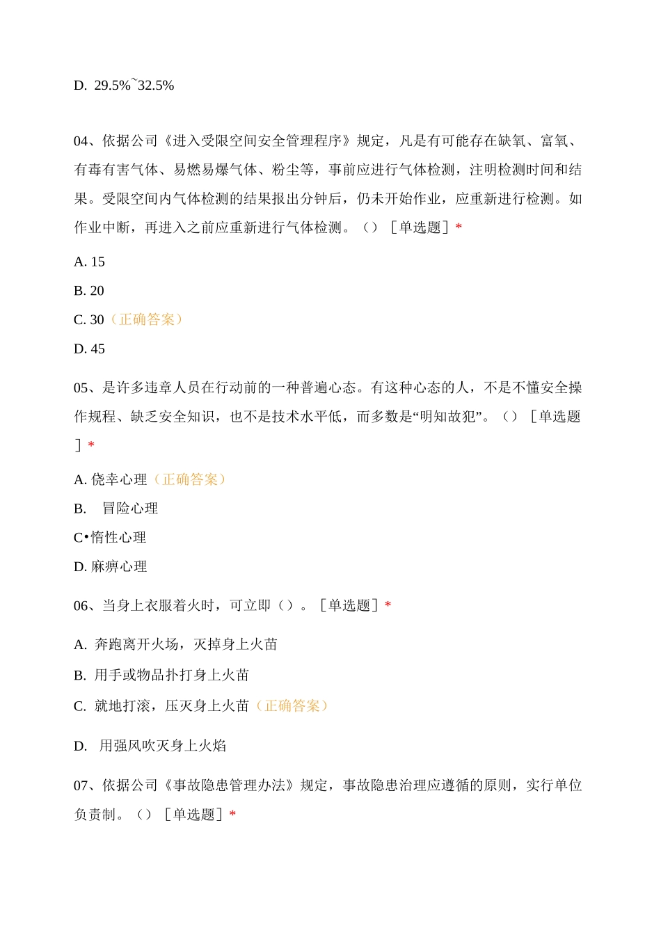 石油管理测试题_第2页