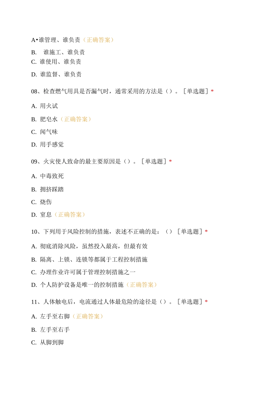 石油管理测试题_第3页