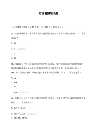 石油管理测试题