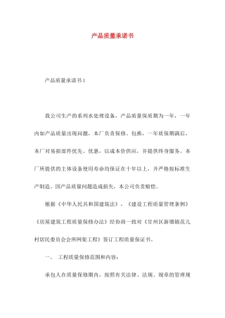 产品质量承诺书