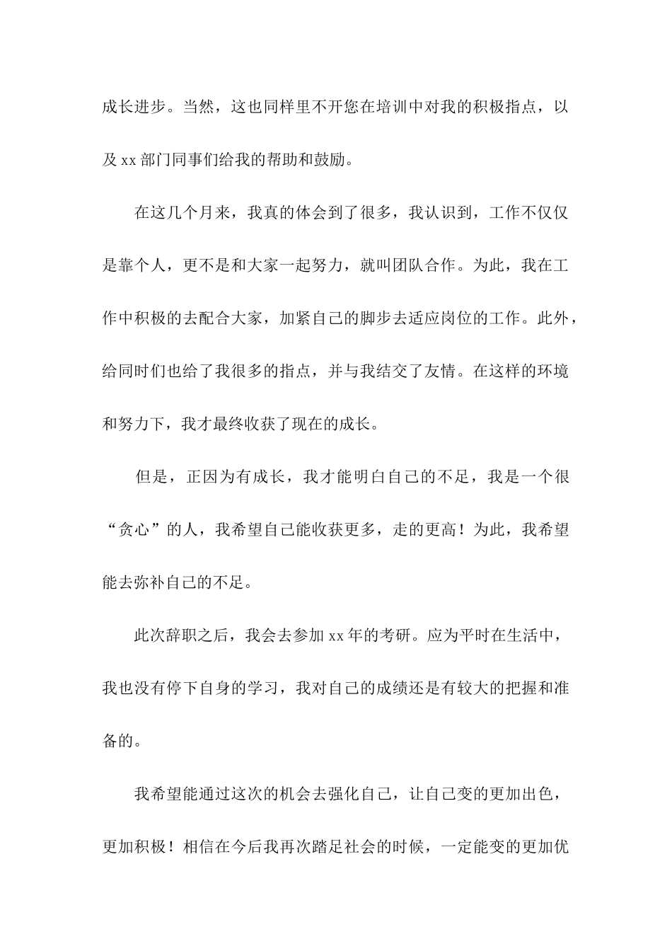 个人原因辞职申请书(15篇) (4)_第3页