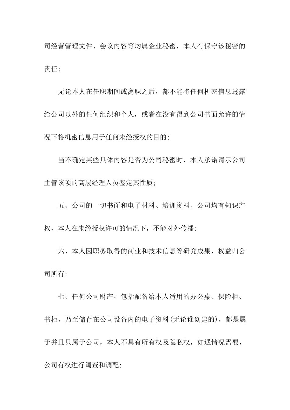 公司承诺书合集9篇_第2页
