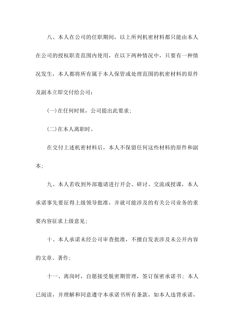 公司承诺书合集9篇_第3页