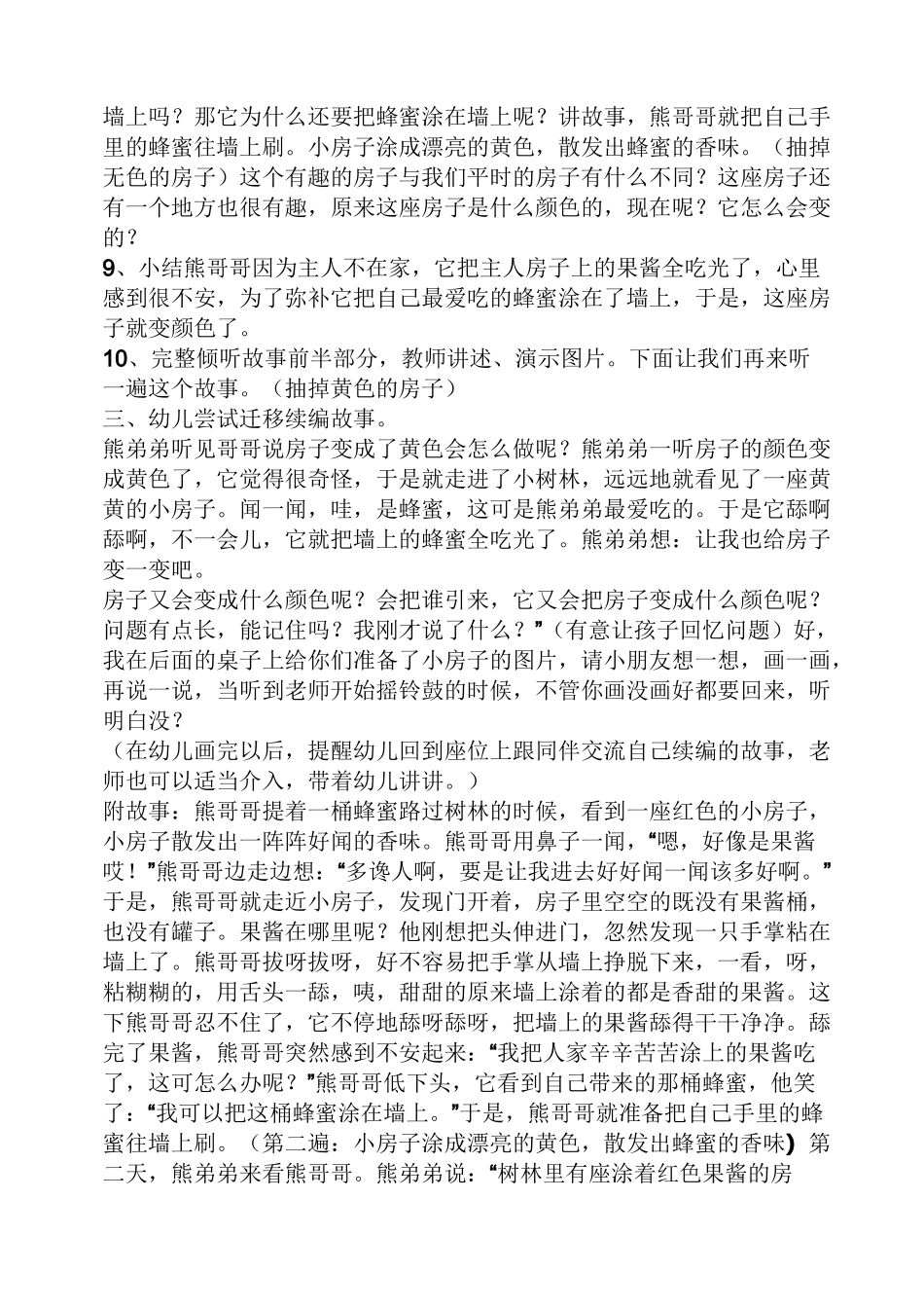 中班果酱小房子教案_第2页