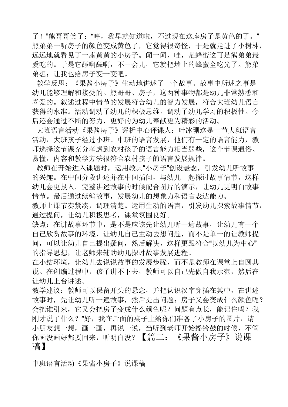 中班果酱小房子教案_第3页