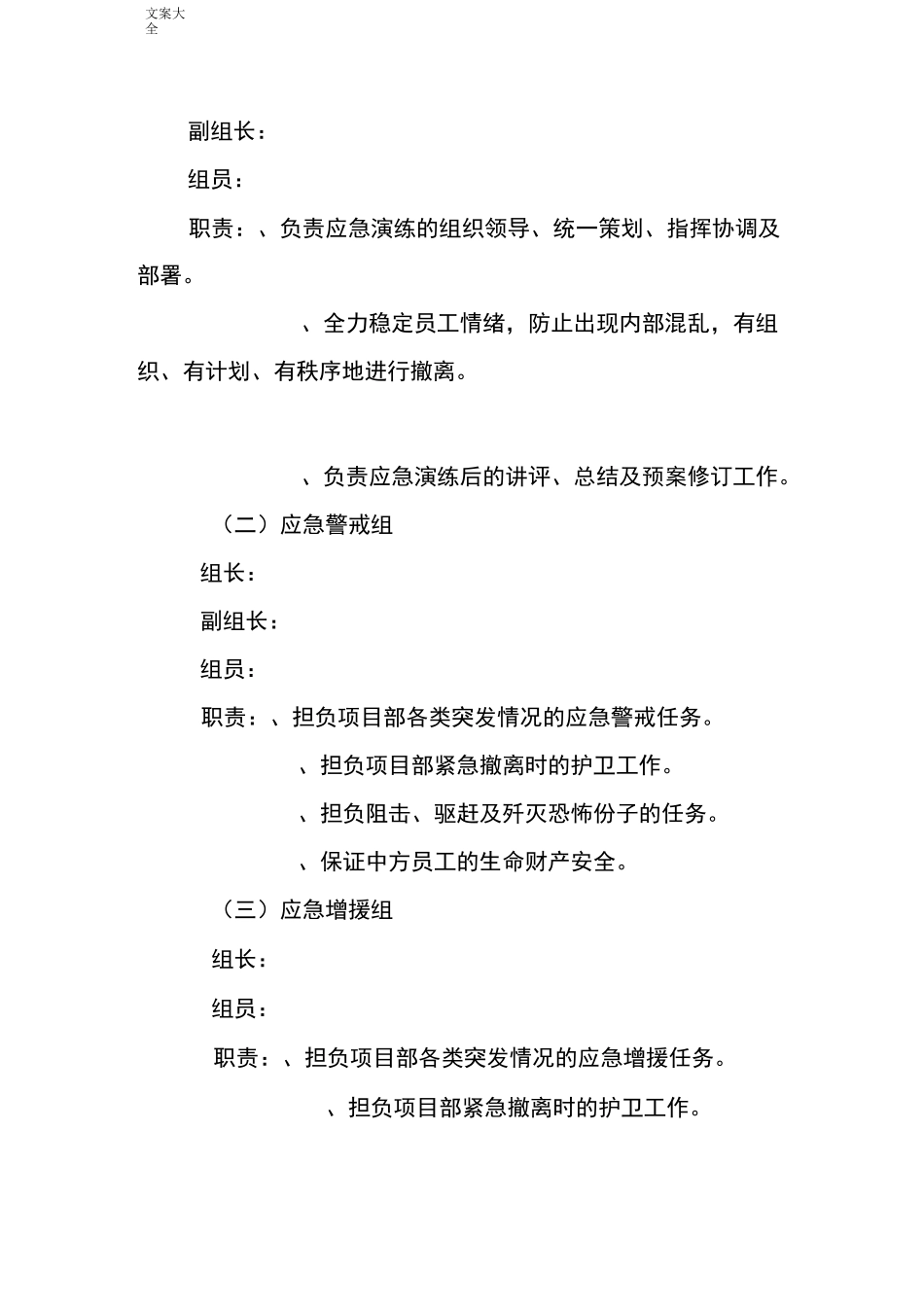防恐怖袭击演练方案设计(完整版)_第2页
