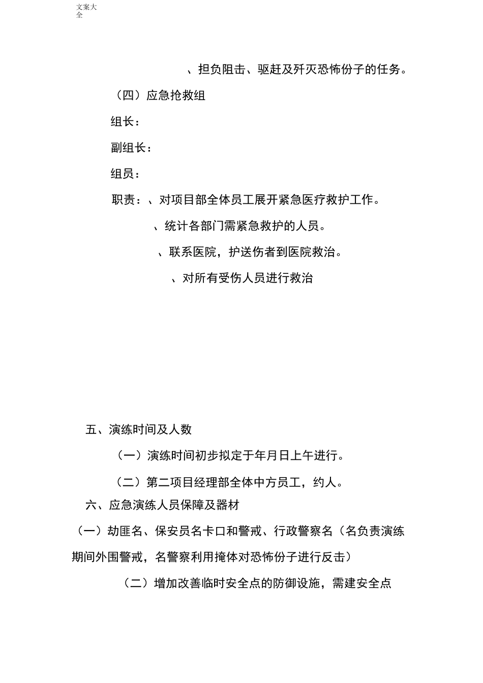 防恐怖袭击演练方案设计(完整版)_第3页