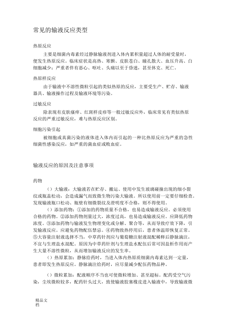 输液反应及处理_第3页