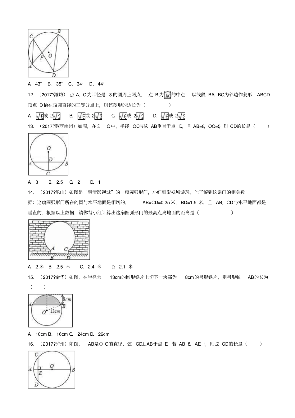 【人教版】三年中考真题九年级数学上册同步习题：21圆的有关性质_含答案_第3页