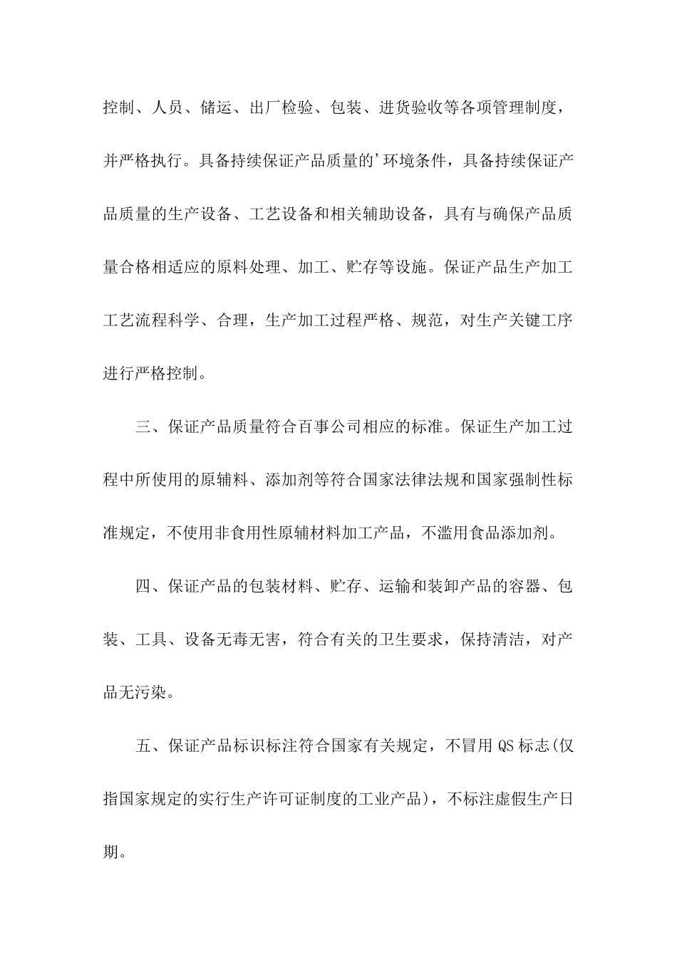 产品质量承诺书的简易模板_第2页