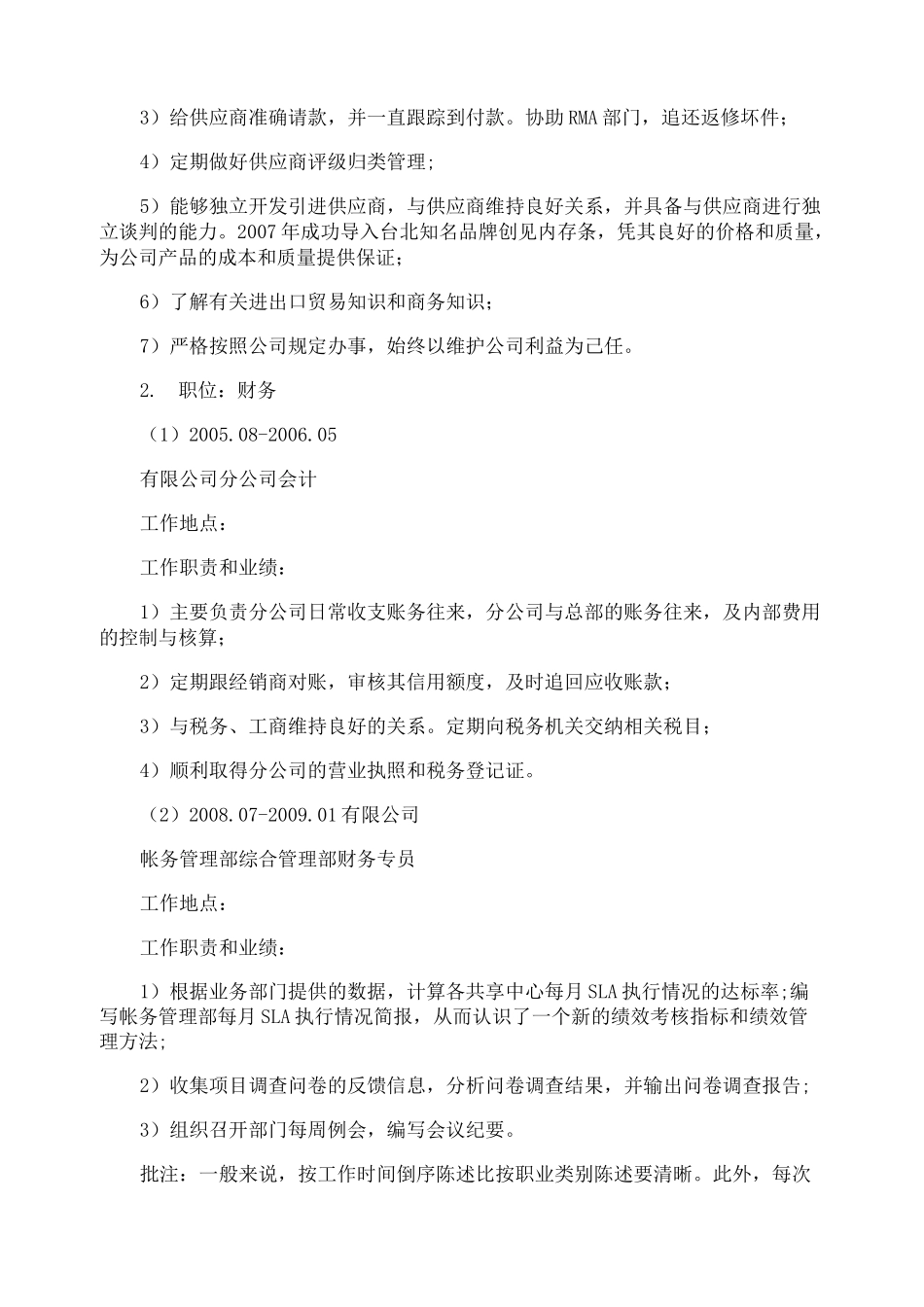 工作履历简述怎么写参考模板_第2页