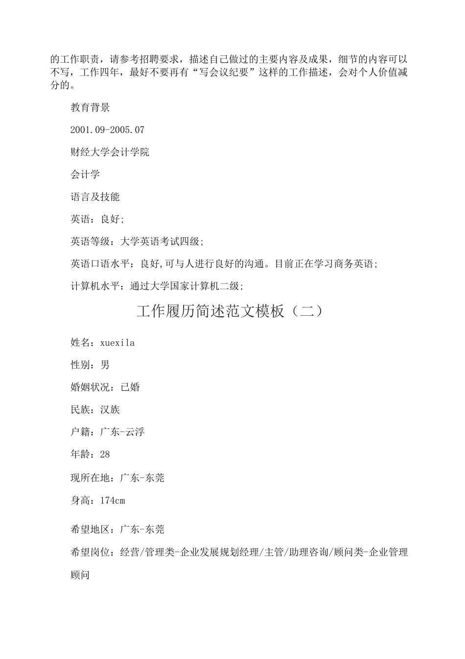 工作履历简述怎么写参考模板_第3页