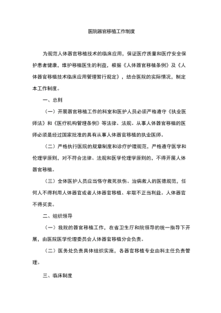 医院器官移植工作制度