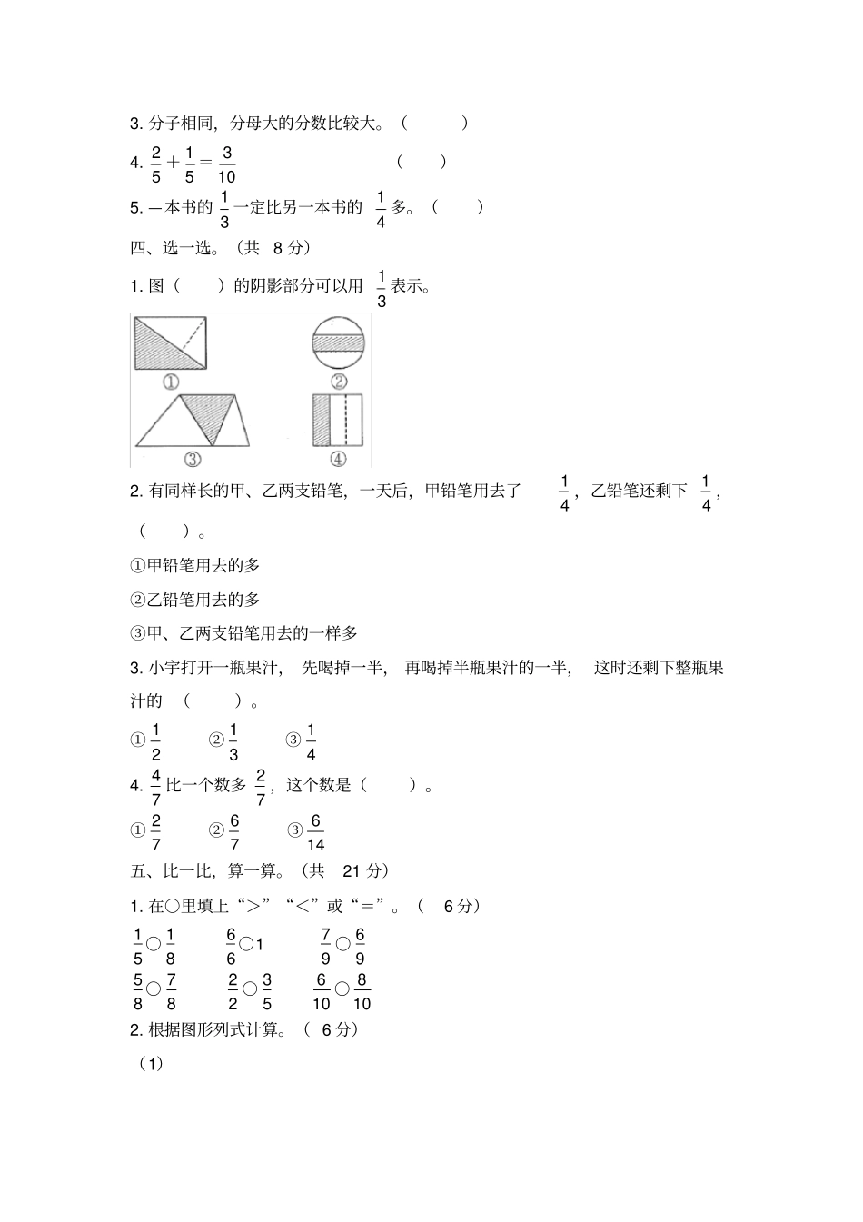 【人教版】三年级上册数学分数的初步认识测试卷含答案_第2页