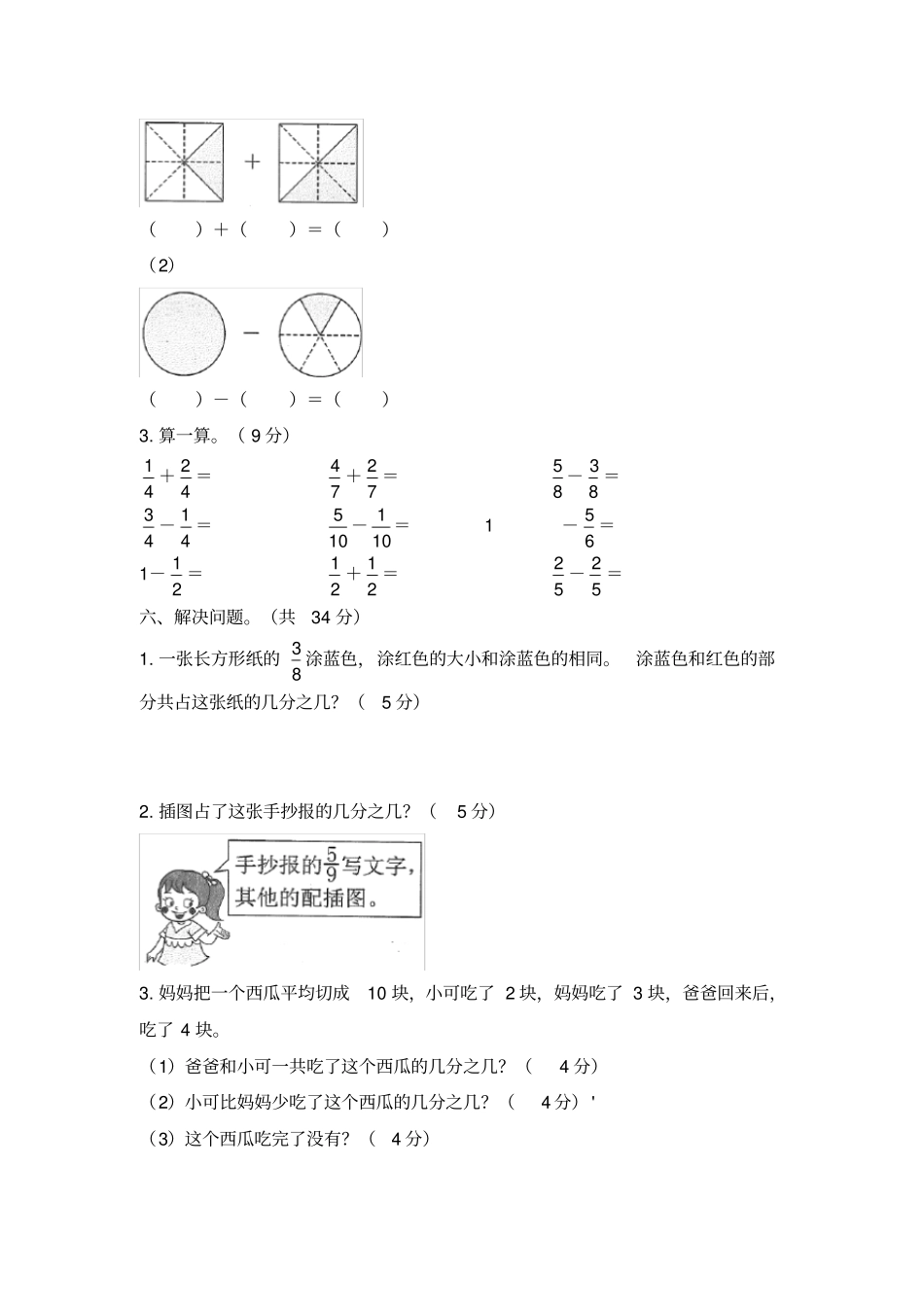 【人教版】三年级上册数学分数的初步认识测试卷含答案_第3页