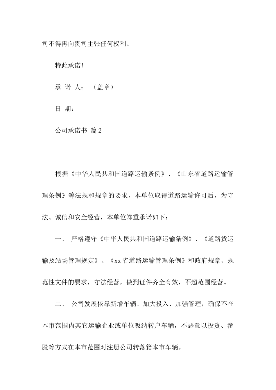 公司承诺书合集八篇_第2页