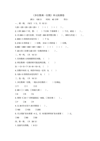 【人教版】三年级上册数学多位数乘一位数测试卷含答案