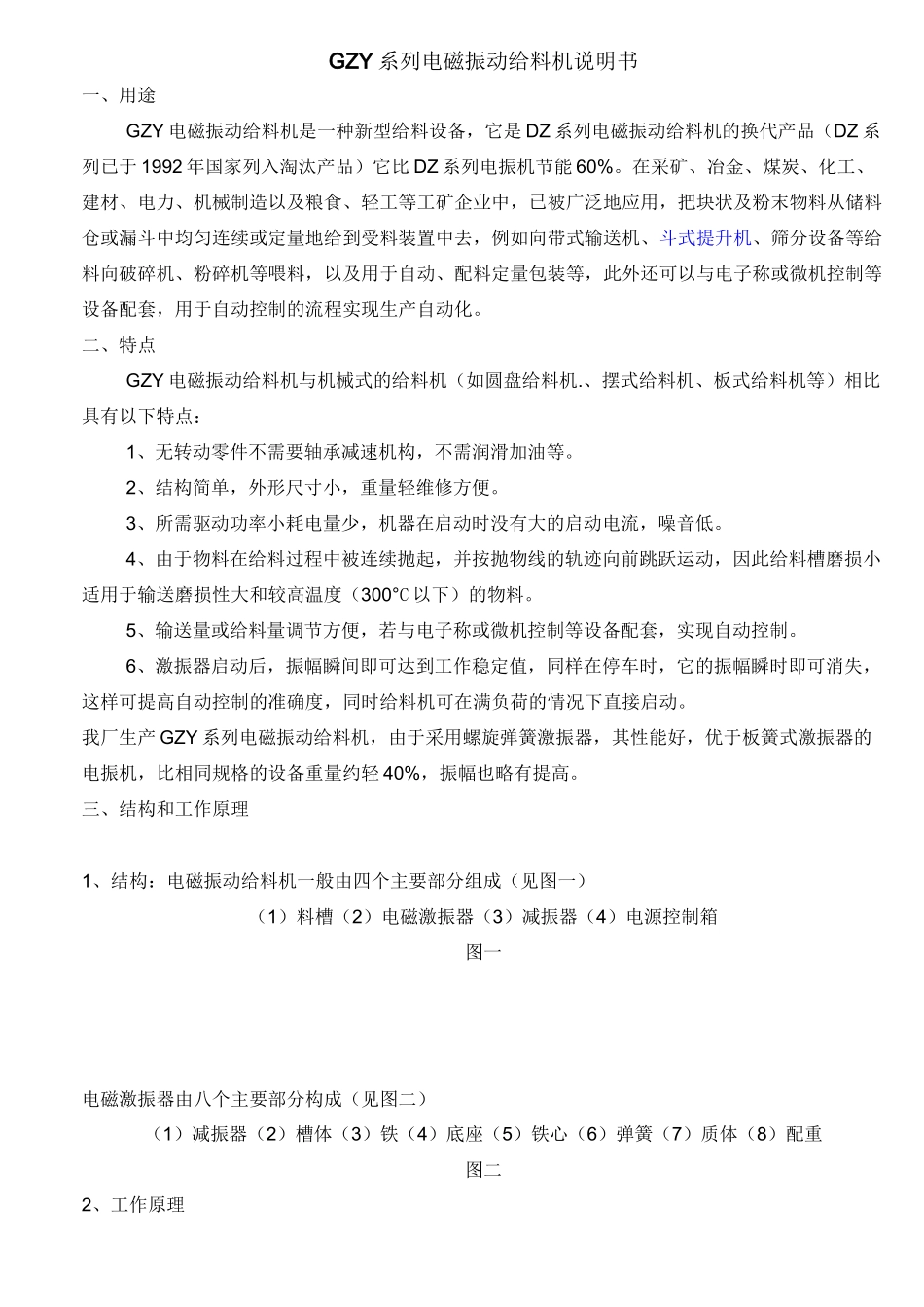 电磁振动给料机使用说明书_第1页