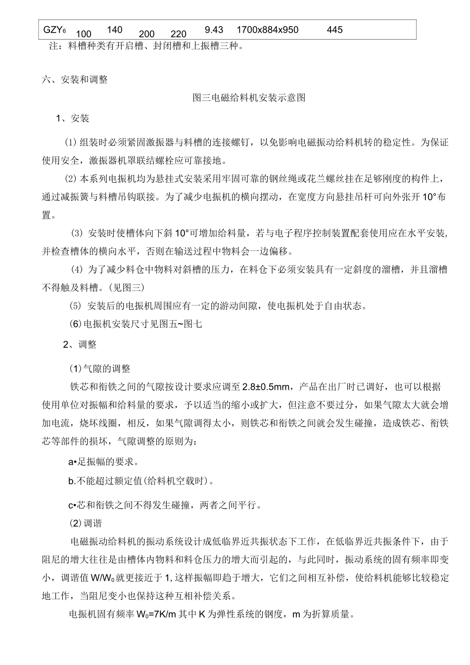 电磁振动给料机使用说明书_第3页