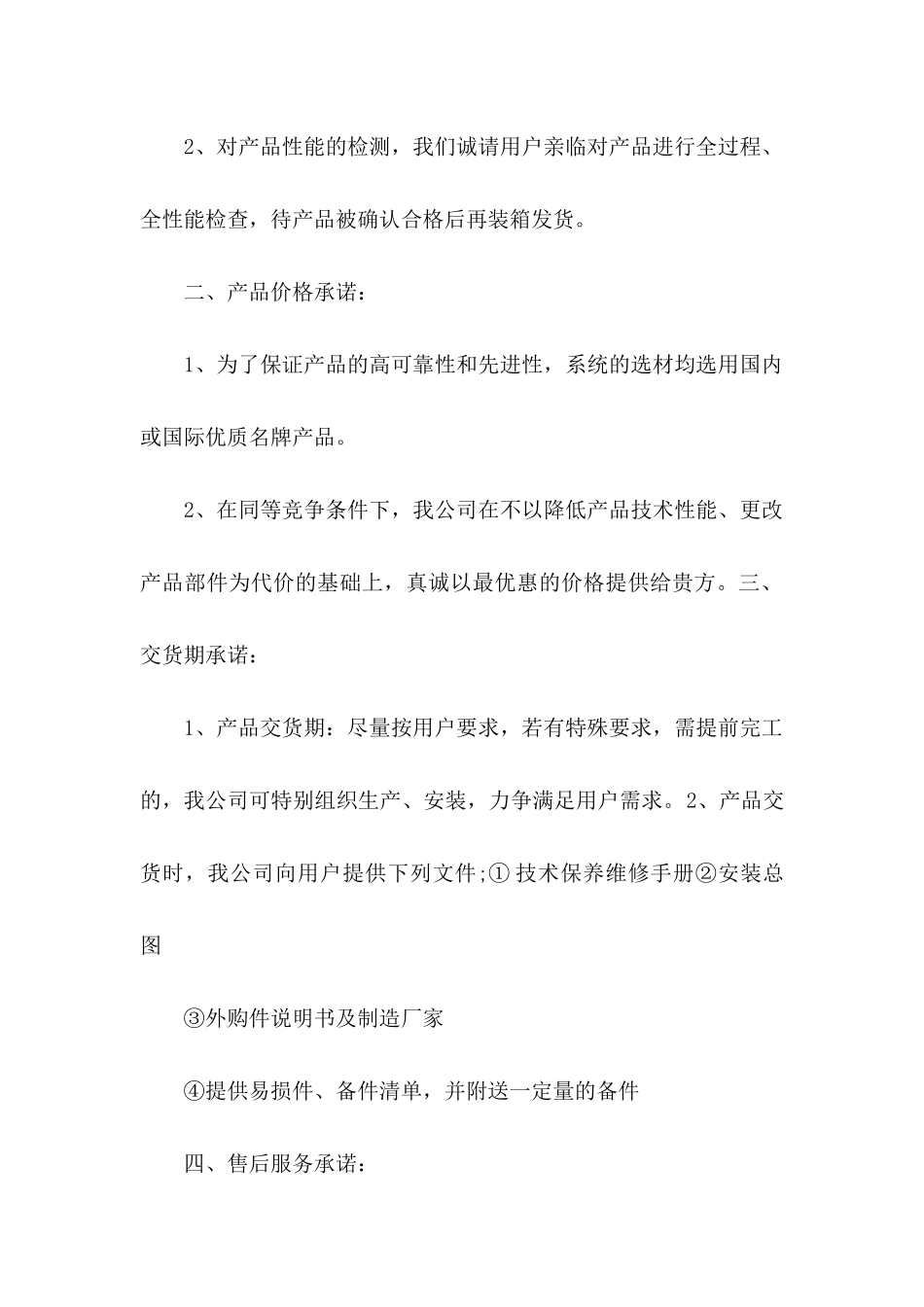 产品质量承诺书的简易模板4篇_第2页