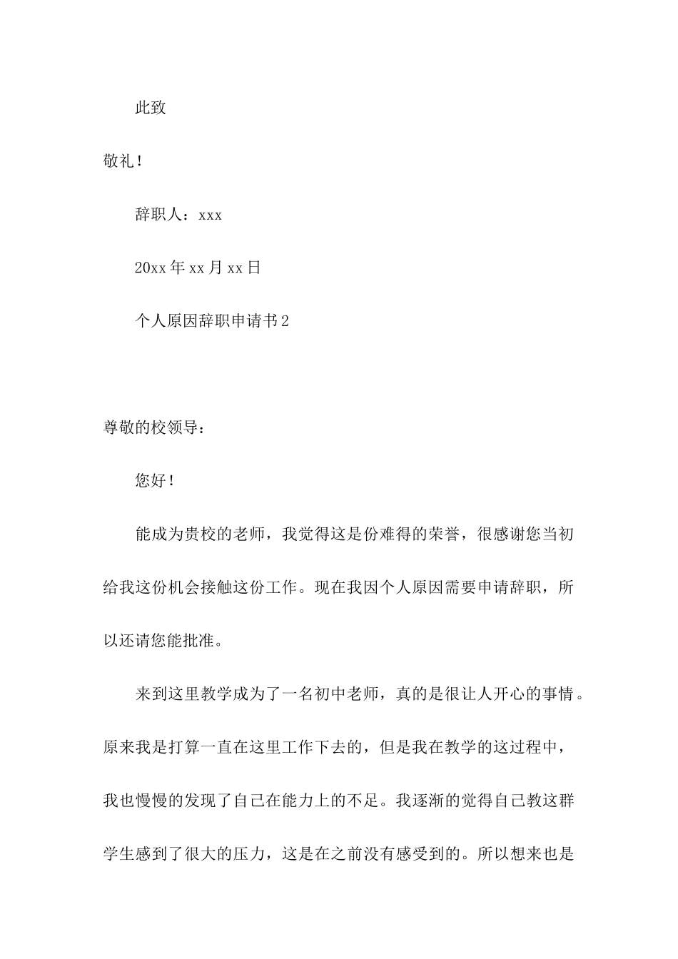 个人原因辞职申请书(合集15篇) (2)_第3页