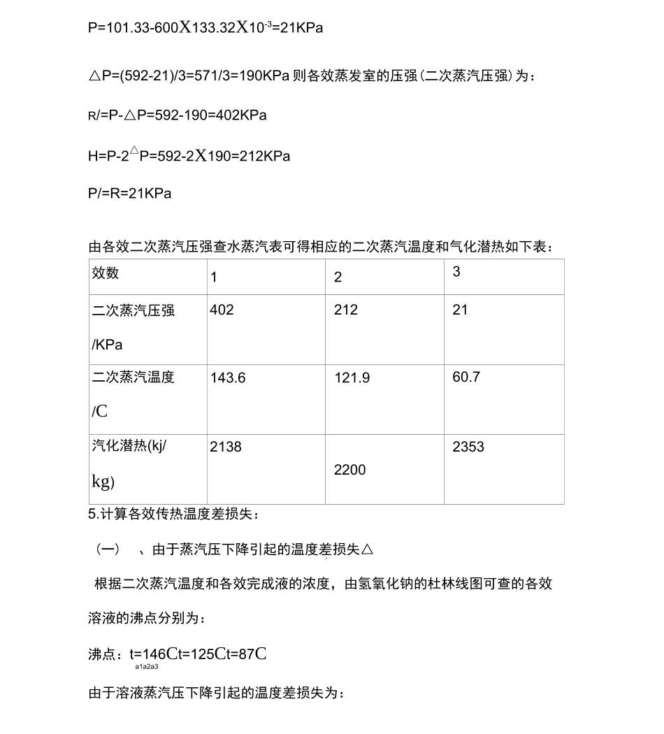 三效并流蒸发器的换热面积计算_第2页