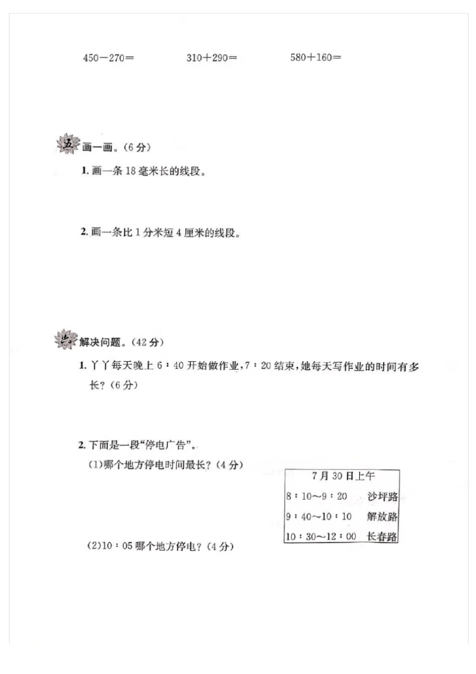 【人教版】三年级上册数学第一次月考测试卷_第3页