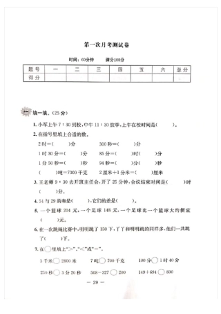 【人教版】三年级上册数学第一次月考测试卷