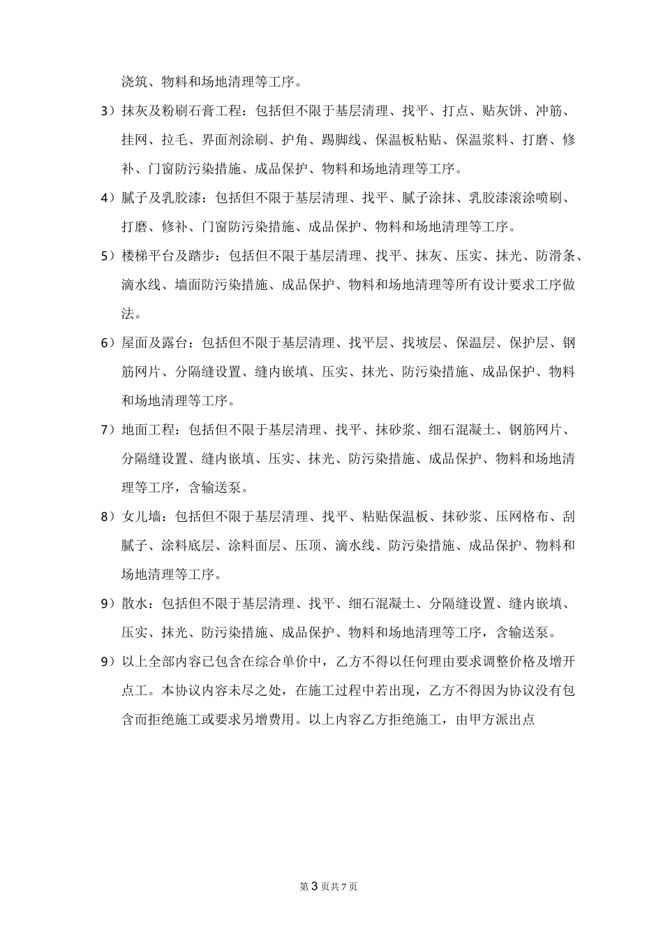 二次结构施工协议书_第3页