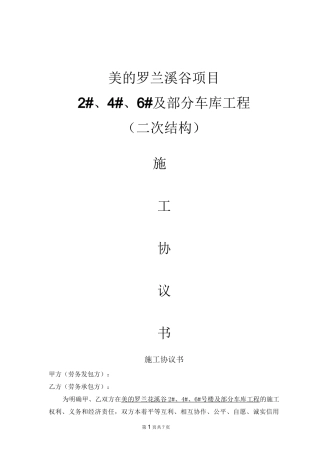 二次结构施工协议书