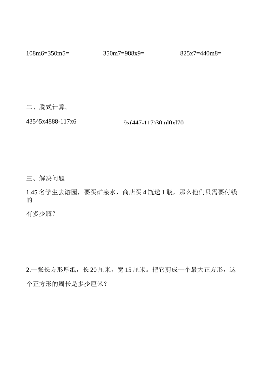三年级数学寒假天天练53_第1页