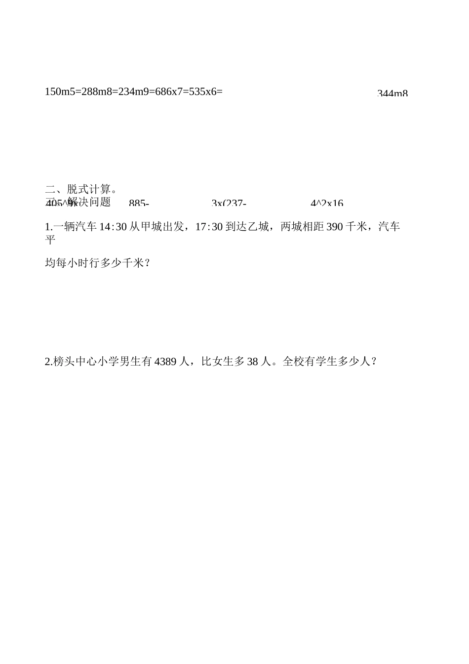 三年级数学寒假天天练53_第2页