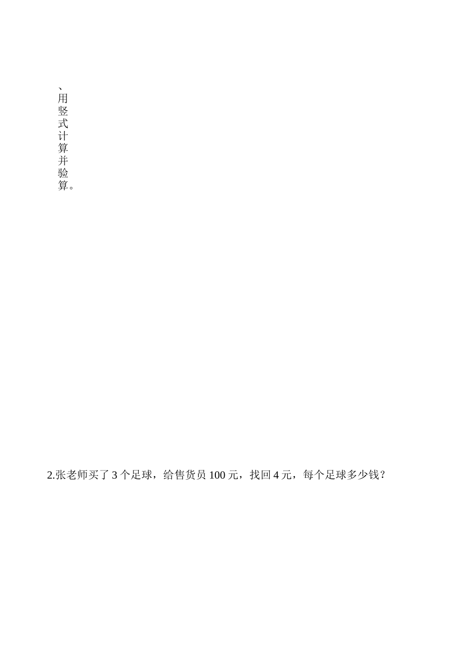 三年级数学寒假天天练53_第3页