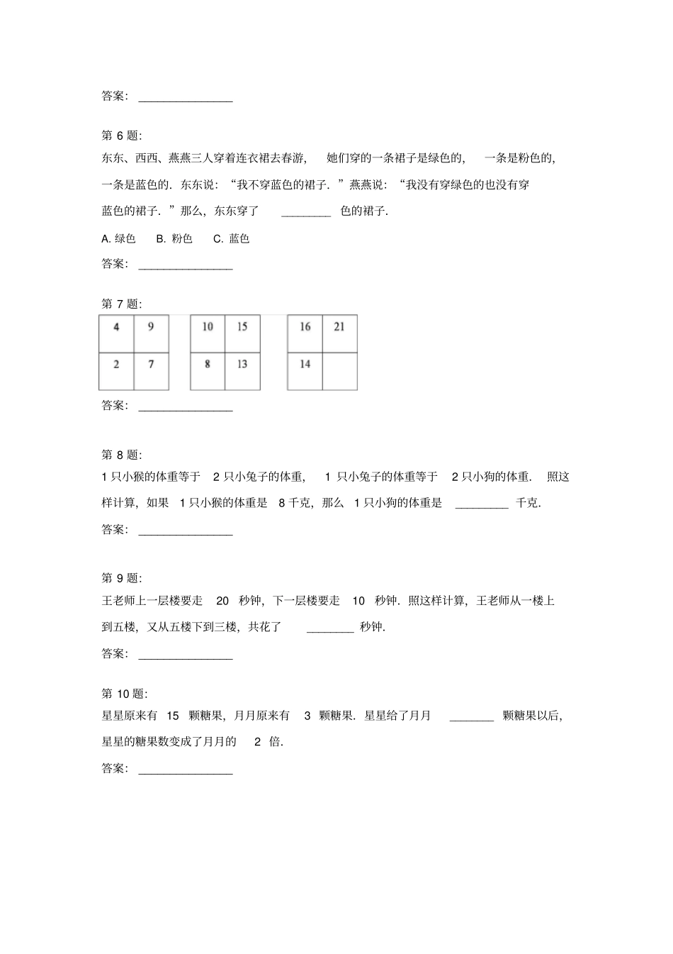 【人教版】三年级上册数学试题-入学测评试卷_第2页